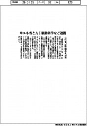 文科省、米エネ省とAI駆動科学で連携 研究開発を加速