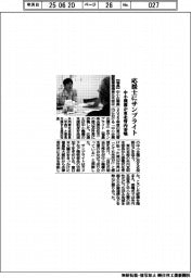 中小機構、サンブライトに応援士委嘱 東北管内