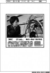 リケジョneo(329)豊田鉄工・古川紗紀(ふるかわ・さき)さん