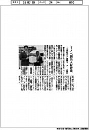 三条市立大、加藤モーターと協定 イノベ創出人材育成