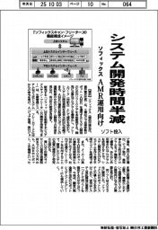 ソフィックス、ソフト投入 AMR運用システム開発時間半減