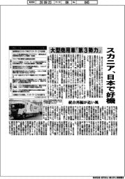 スカニア、日本で好機 大型商用車「第3勢力」