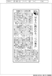 社説/芝浦電子めぐる買収合戦 M&Aに問われる〝二つの視点〟