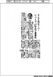 シャープ、AIDC向けサーバー 27年めど事業化