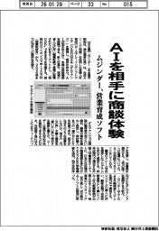 ムジンダー、AIを相手に商談体験 営業育成ソフト