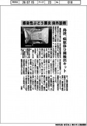 島津製作所、感染性ぶどう膜炎 体外診断 病原体9種検出キット