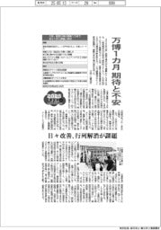 万博1カ月 期待と不安