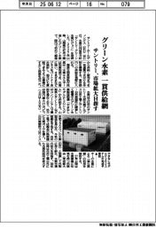 サントリー、グリーン水素 一貫供給網 市場拡大目指す
