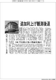 ニュース拡大鏡/日銀、年内利上げ観測後退 円安修正後の物価見極め