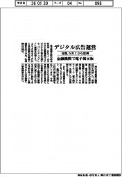 住商、デジタル広告運営 NRIから取得 金融機関で電子掲示板