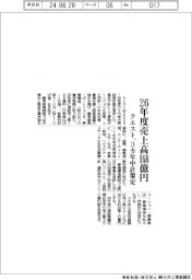 クエスト、26年度売上高168億円 3カ年中計策定