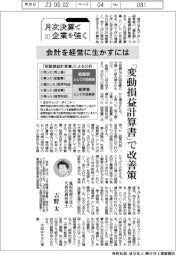 月次決算で企業を強く(5)会計を経営に生かすには