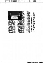 九電、持ち株会社設立 権限委譲で各領域成長