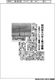 九電みらいなど、国内最大の洋上風力を稼働 響灘で22万kW