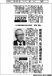 展望2026/日本伸銅品問屋組合連合会理事長・村田敦氏 需要伸長、安定調達重要に