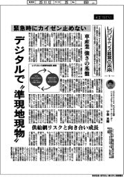 産業TREND/レジリエンス経営の未来(11)緊急時にカイゼン止めない