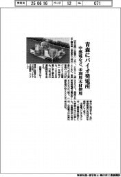 中部電力など、青森にバイオ発電所 未利用木材使用