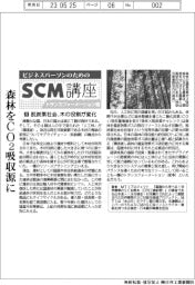 ビジネスパーソンのためのSCM講座(8)脱炭素社会、木の役割が変化