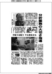 極める/トクヤマ シリコン製造部技術課・奥田和弘氏 分析業務の大切さ指導