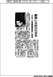 桜井製作、樹脂に木材55%含有 大型積層造形に成功