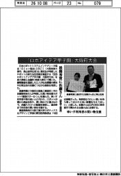「ロボアイデア甲子園」大阪府大会、最優秀賞に佐藤紫咲奈さん(都島工業高)