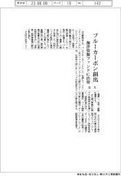 出光、ブルーカーボン創出 海洋資源ファンドに出資