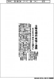 都中央卸売市場、太陽光増設で東電と連携 再生エネ100%に