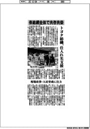 トヨタ紡織、供給網全体で共存共栄 仕入れ先支援
