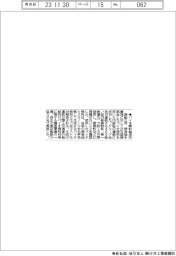 商船三井、バイオ燃料船の運航成功