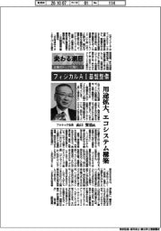 変わる潮目2026 企業のトップに聞く(13)ファナック社長・山口賢治氏