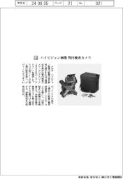 アサダ/ハイビジョン画像 管内検査カメラ