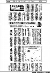 原子力機構の価値 原子力の社会実装に向けて(151)真空の力で土壌セシウム除染