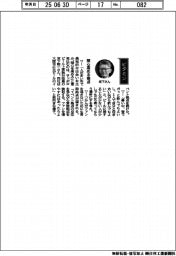 経営ひと言/サッポロビール・坂下聡一上席執行役員「関心高める拠点」