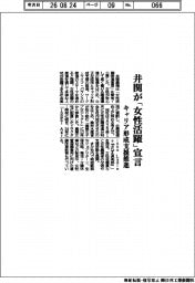 井関、「女性活躍」宣言 キャリア形成支援推進