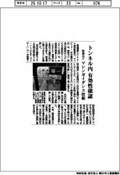 鉄建など、マシンガイダンス技術 トンネル内で有効性確認