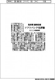 NCCC、脱炭素直接投資を評価 第1号ソフトバンクに認定