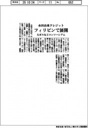 水田由来クレジットをフィリピンで展開 大ガスなどコンソーシアム組成