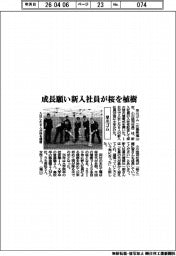 早川ゴム、成長願い新入社員が桜を植樹