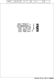 日本国土開発、社長に林伊佐雄氏