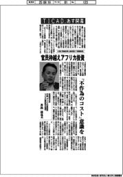 インタビュー/経済同友会 中東・アフリカ委員長(フジタ専務執行役員)井出達也氏