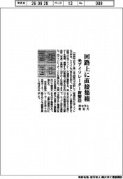 京セラ、東北大と光アイソレーター新製法 回路上に直接集積