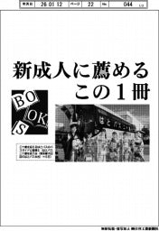 新成人に薦める1冊/中小企業庁長官・山下隆一氏ほか