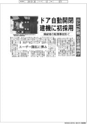 ドア自動開閉、建機に初採用 ニシベ計器、日立建機向け