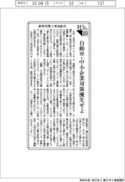 社説/経済対策と現金給付/自動車・中小企業対策優先せよ