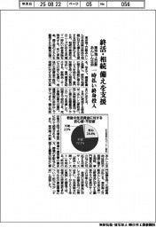 東京海上日動あんしん生命、終活・相続の備え支援 一時払い終身投入