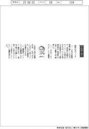経営ひと言/ホンダ・三部敏宏社長「絶好のチャンス」