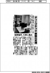 福岡地所、ディープテック事業化支援 天神に拠点