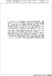 産業春秋/新年度に華麗なる変身を