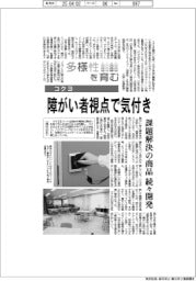 多様性を育む/コクヨ 障がい者視点で気付き