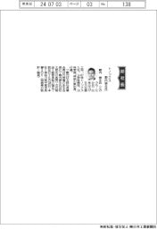 トノックス、社長に殿内崇生氏